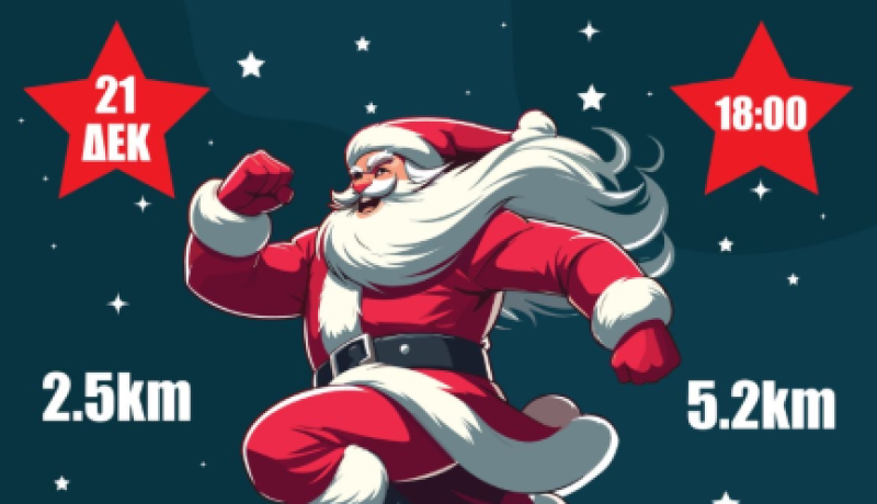 Αυτή την Κυριακή «Τρέχουμε – Φωτίζουμε την πόλη – Στηρίζουμε το ΦΑΣΜΑ»